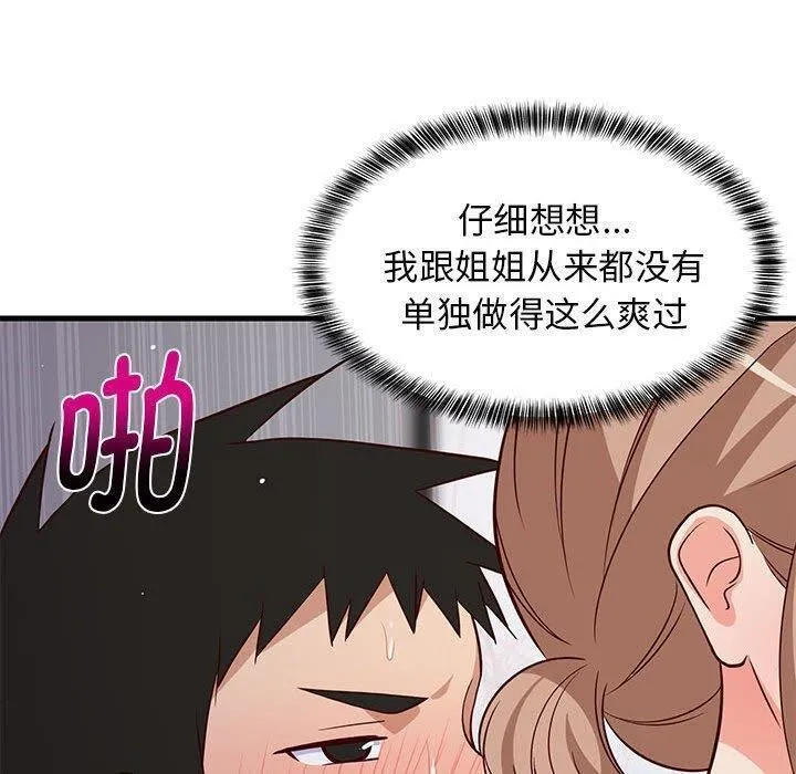难缠姐妹偏要和我同居 第28話 第160页