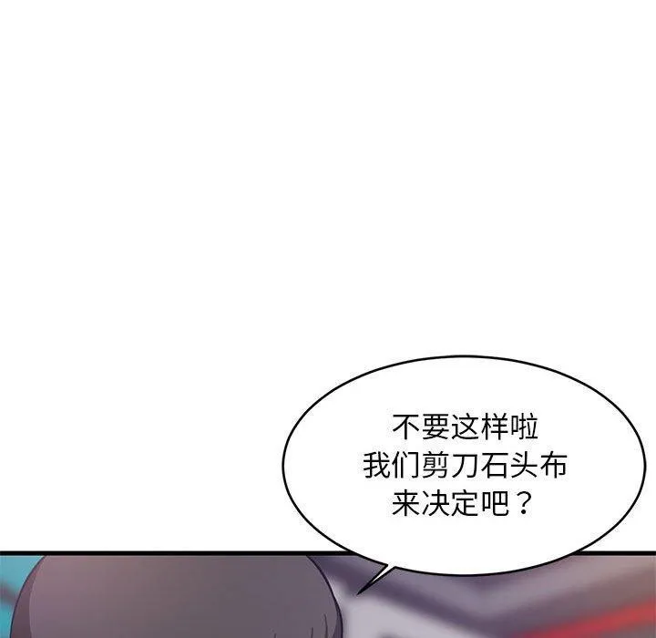 难缠姐妹偏要和我同居 第28話 第133页