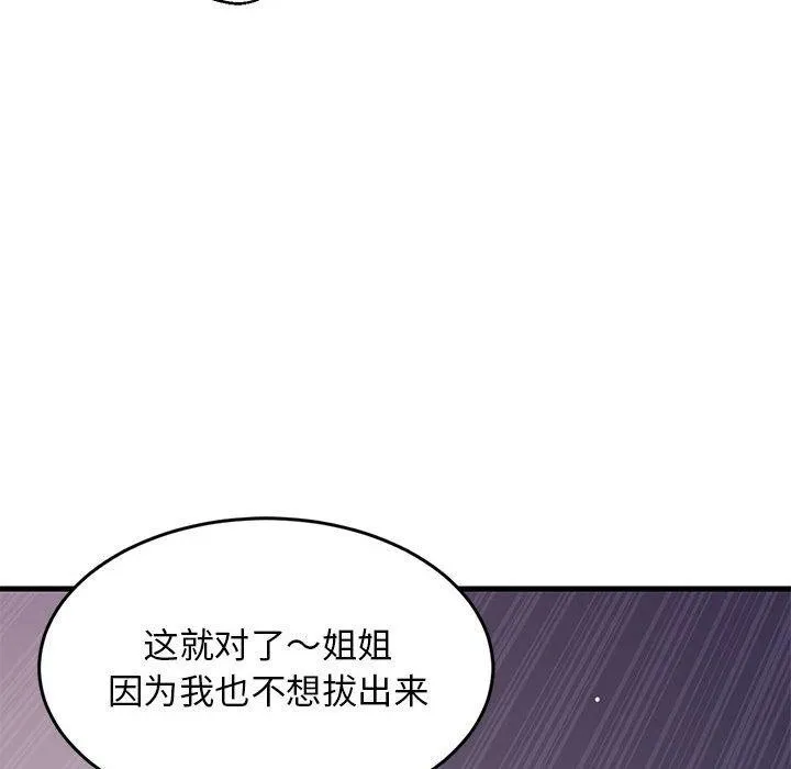 难缠姐妹偏要和我同居 第28話 第125页