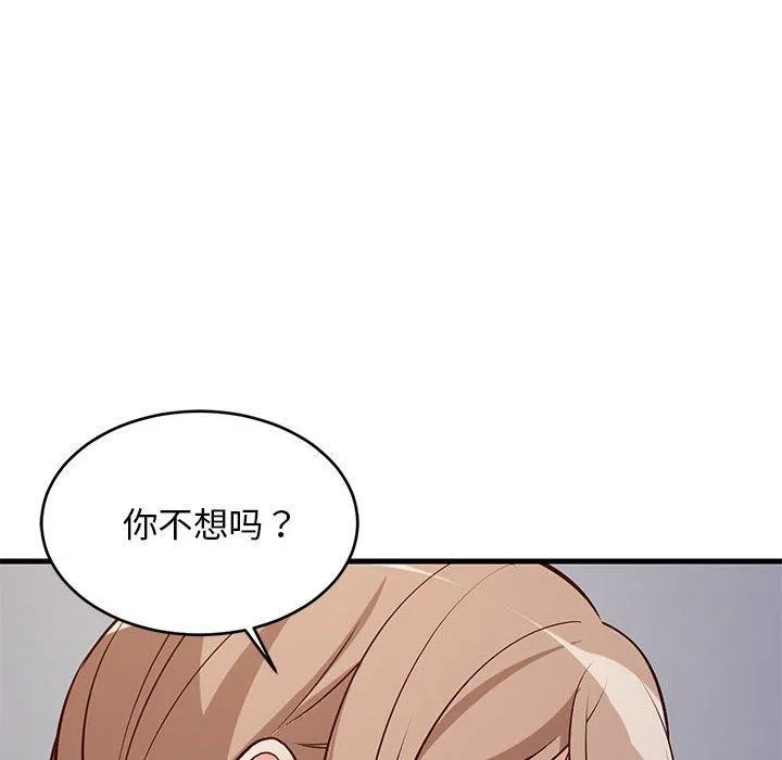 难缠姐妹偏要和我同居 第28話 第54页