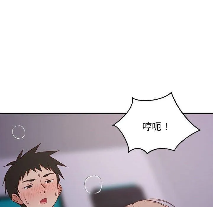 难缠姐妹偏要和我同居 第28話 第141页