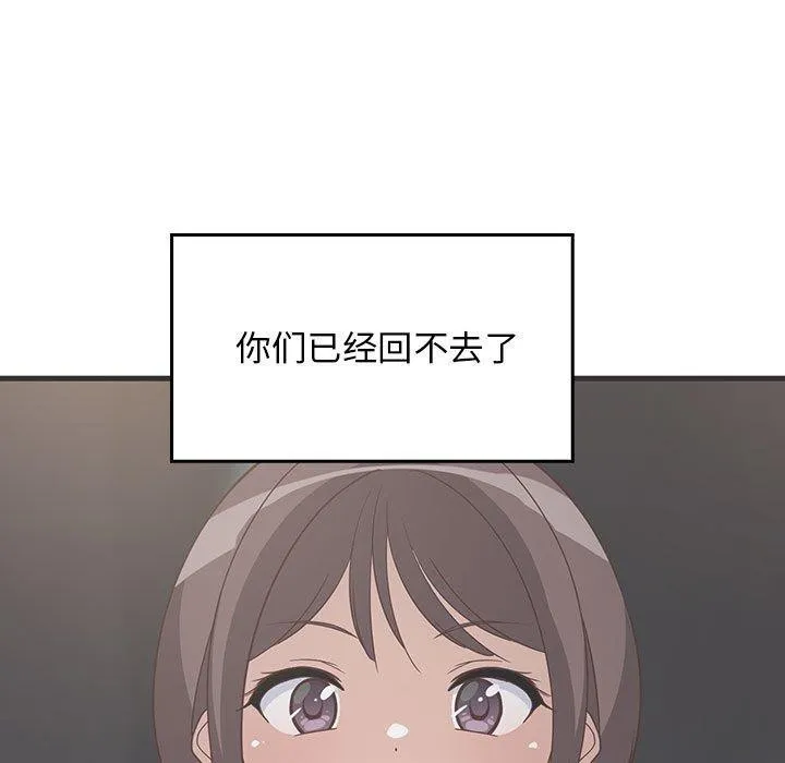 难缠姐妹偏要和我同居 第28話 第28页