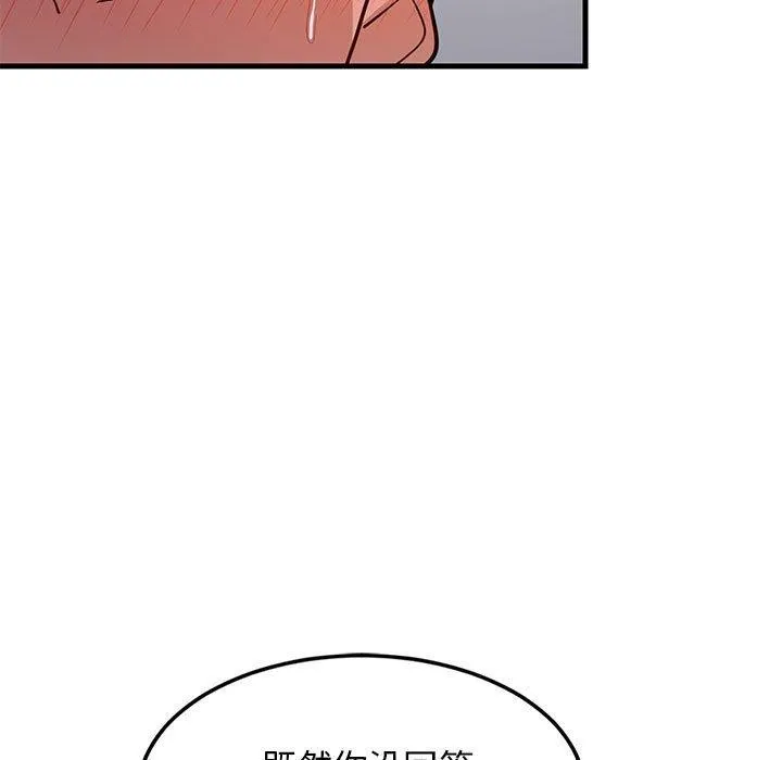 难缠姐妹偏要和我同居 第28話 第59页
