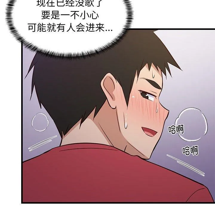 难缠姐妹偏要和我同居 第28話 第115页