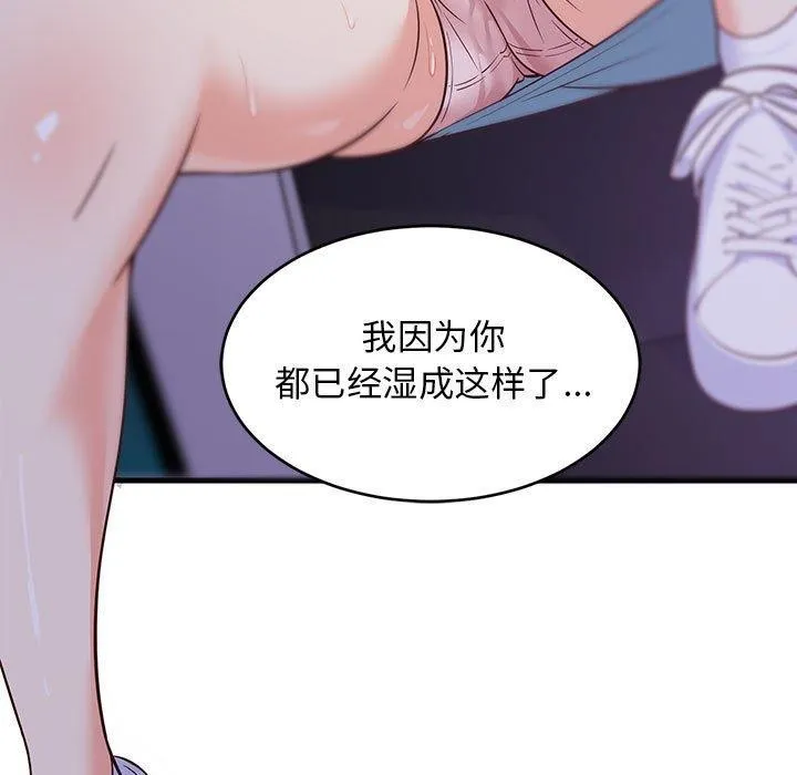 难缠姐妹偏要和我同居 第28話 第38页