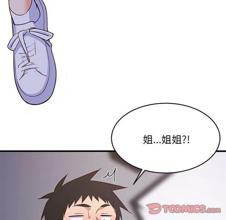 难缠姐妹偏要和我同居 第28話 第39页