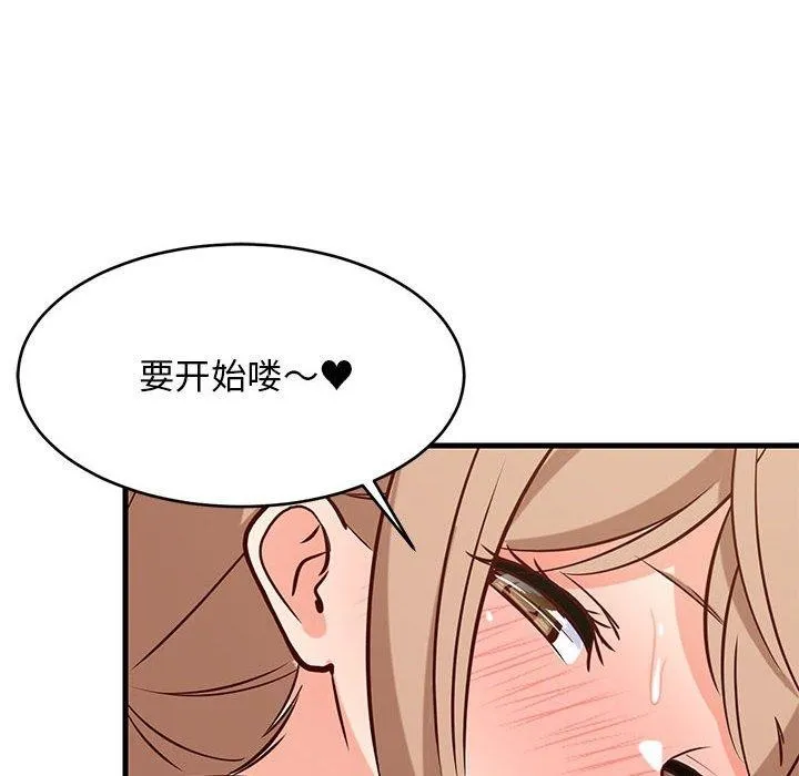 难缠姐妹偏要和我同居 第28話 第62页