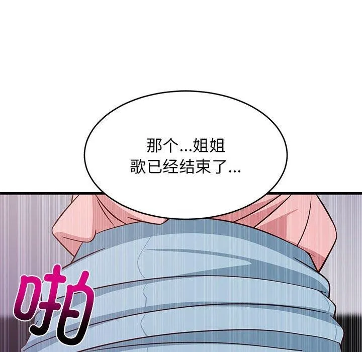 难缠姐妹偏要和我同居 第28話 第92页