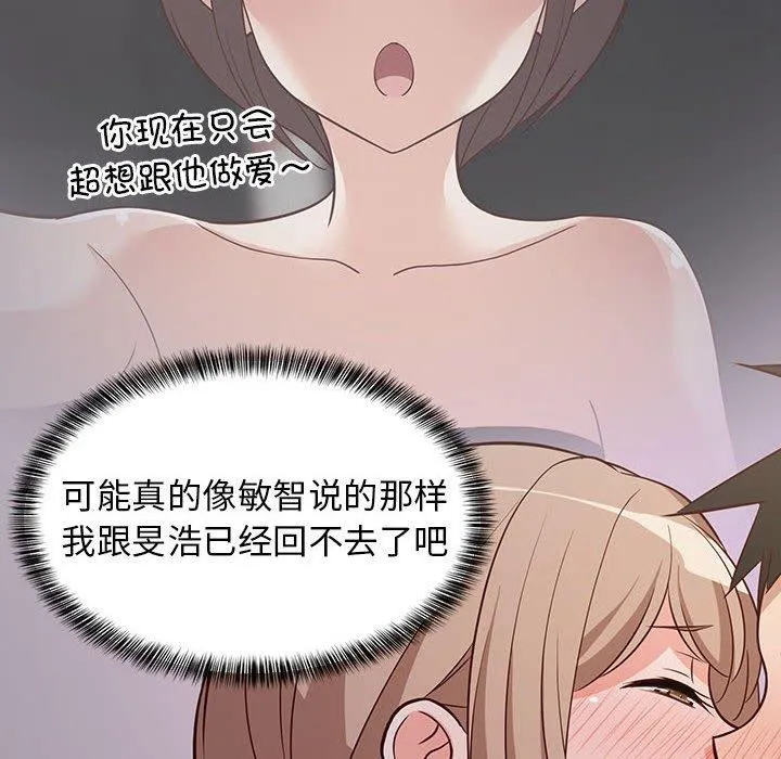 难缠姐妹偏要和我同居 第28話 第29页