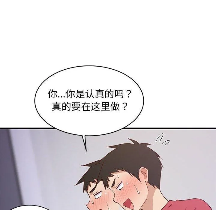 难缠姐妹偏要和我同居 第28話 第47页
