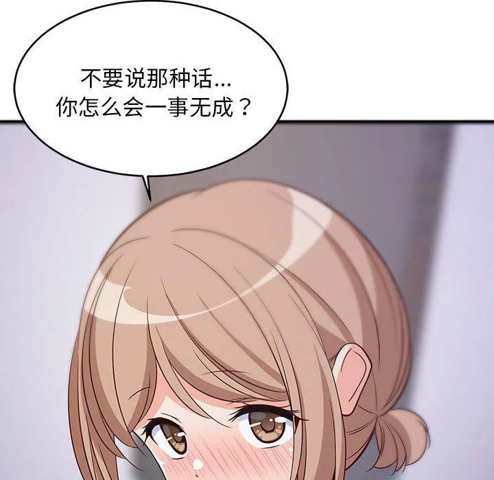 难缠姐妹偏要和我同居 第28話 第8页