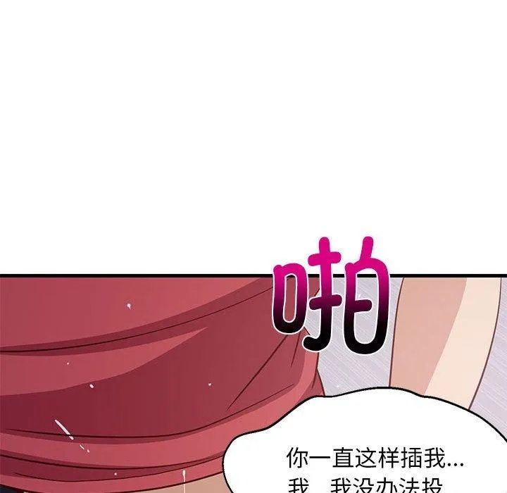 难缠姐妹偏要和我同居 第28話 第103页