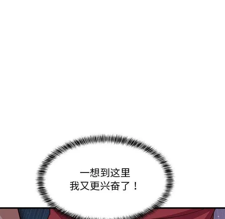 难缠姐妹偏要和我同居 第28話 第116页