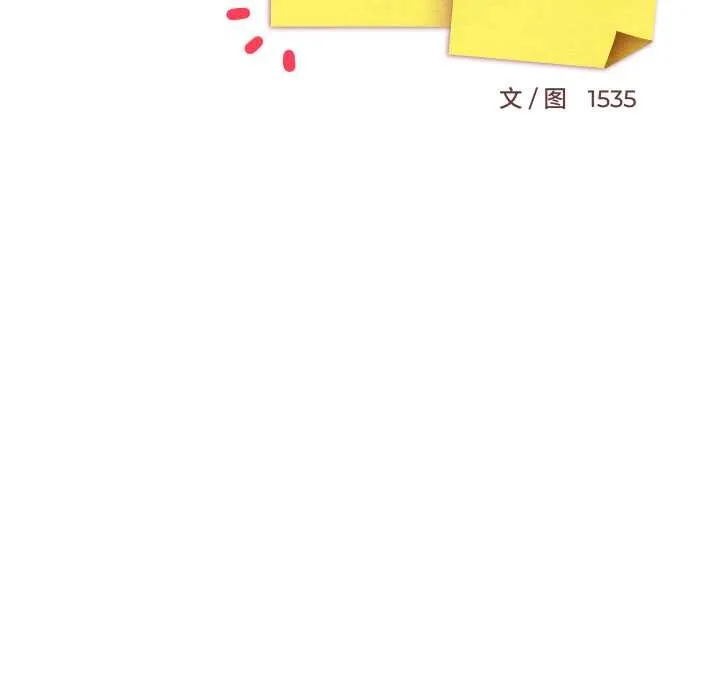 难缠姐妹偏要和我同居 第67話 第20页