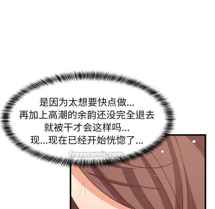 难缠姐妹偏要和我同居 第67話 第28页