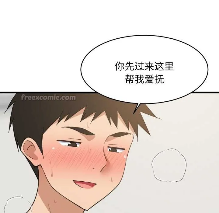 难缠姐妹偏要和我同居 第67話 第84页