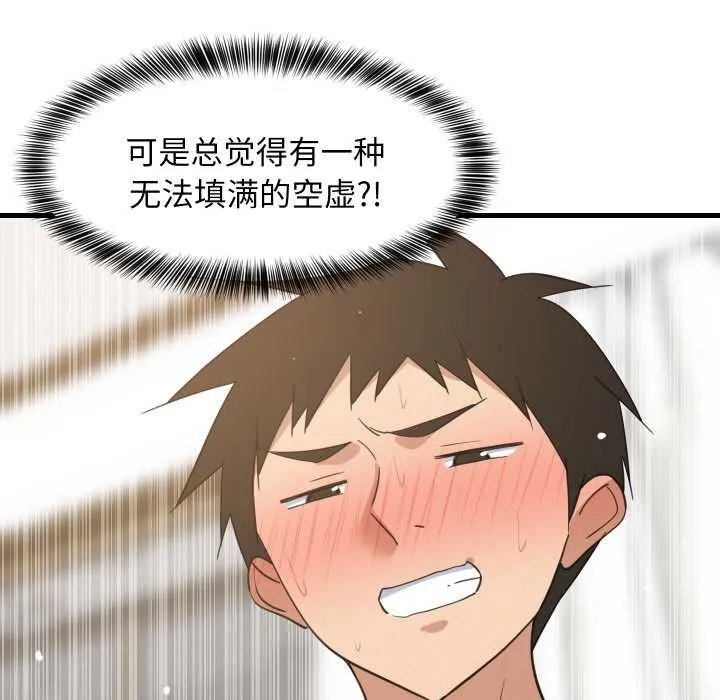 难缠姐妹偏要和我同居 第67話 第139页