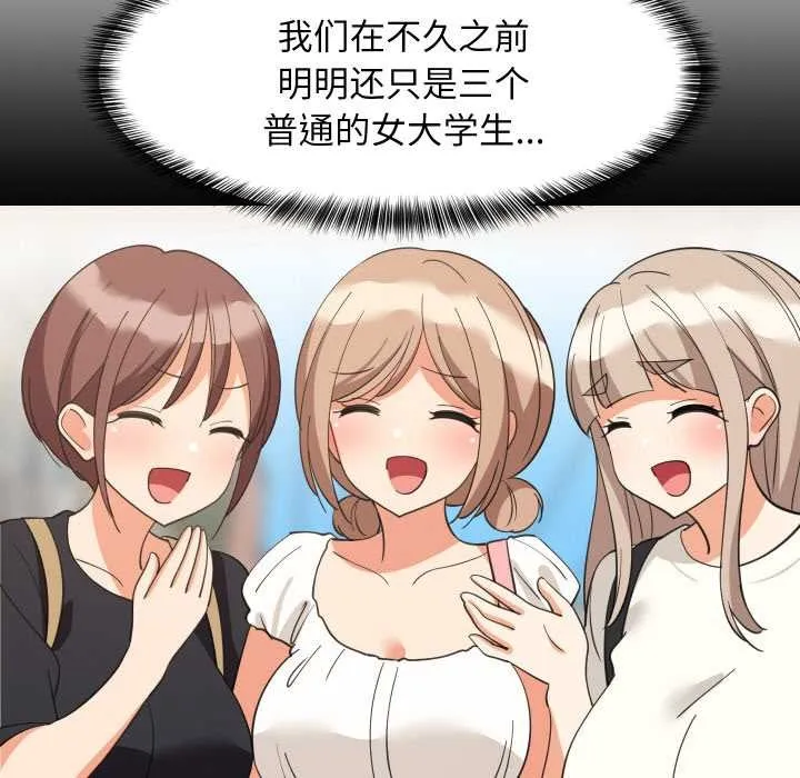 难缠姐妹偏要和我同居 第67話 第119页