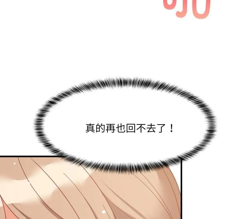 难缠姐妹偏要和我同居 第67話 第131页