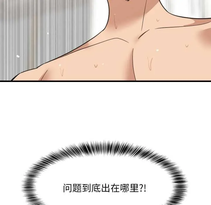 难缠姐妹偏要和我同居 第67話 第140页