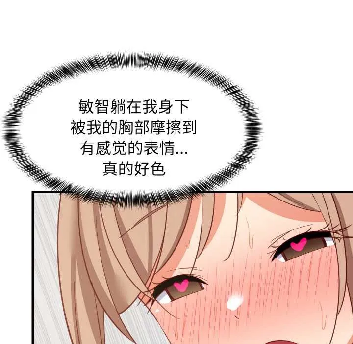 难缠姐妹偏要和我同居 第67話 第113页
