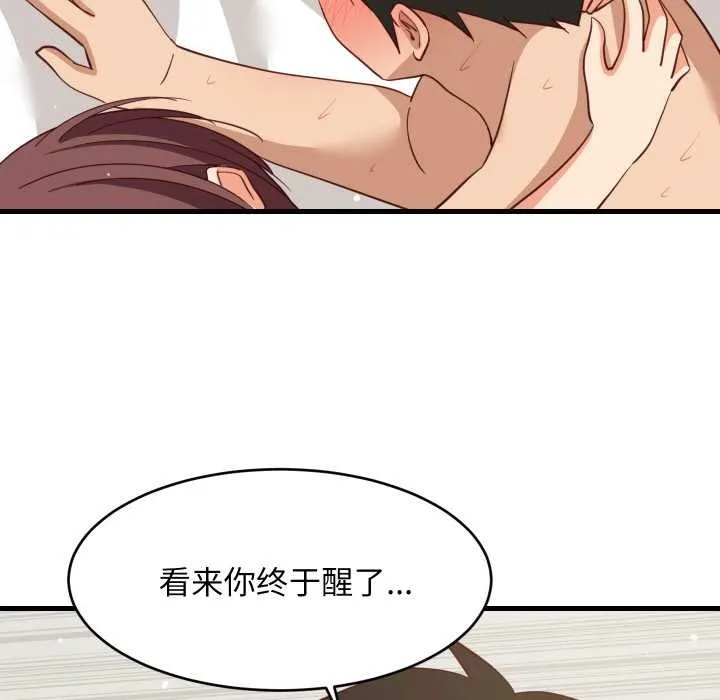 难缠姐妹偏要和我同居 第67話 第52页