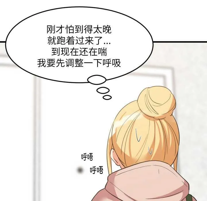 难缠姐妹偏要和我同居 第67話 第7页