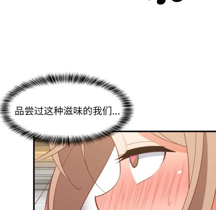 难缠姐妹偏要和我同居 第67話 第128页