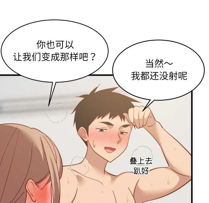 难缠姐妹偏要和我同居 第67話 第80页