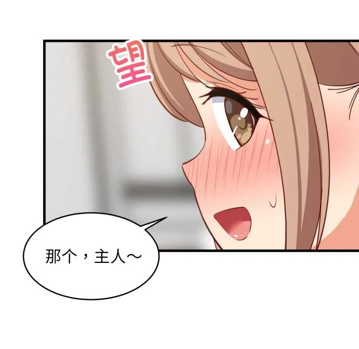 难缠姐妹偏要和我同居 第67話 第79页
