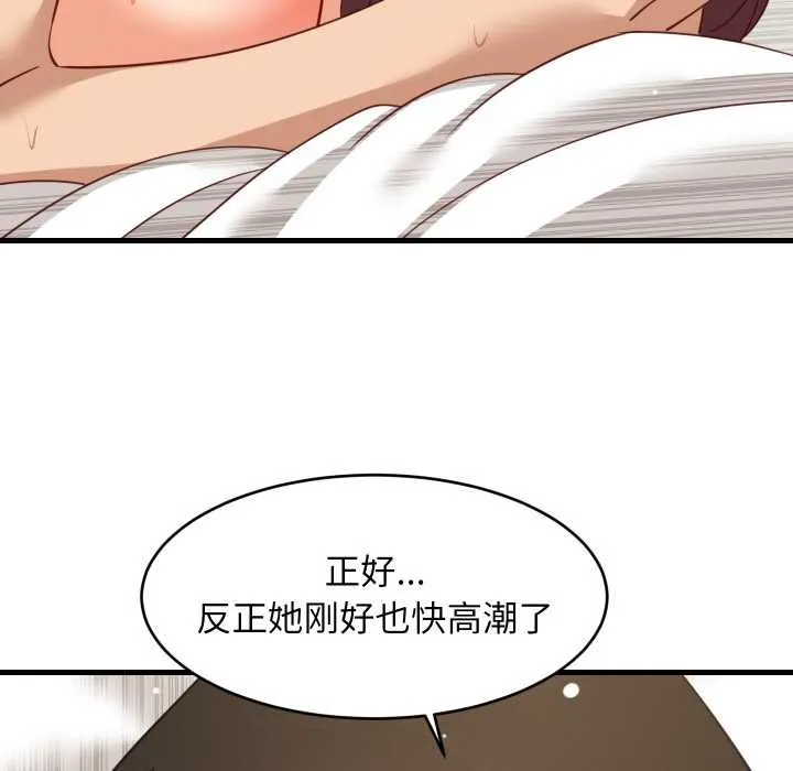 难缠姐妹偏要和我同居 第67話 第54页