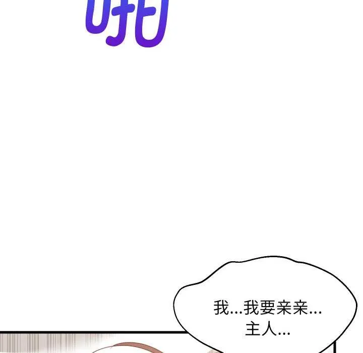 难缠姐妹偏要和我同居 第67話 第35页