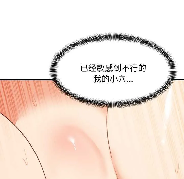 难缠姐妹偏要和我同居 第67話 第30页