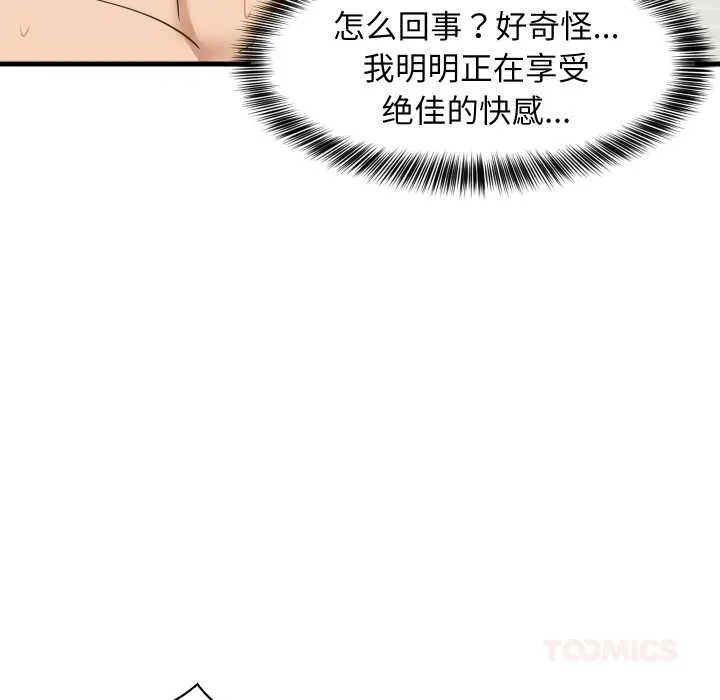 难缠姐妹偏要和我同居 第67話 第135页