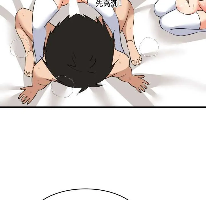 难缠姐妹偏要和我同居 第67話 第76页