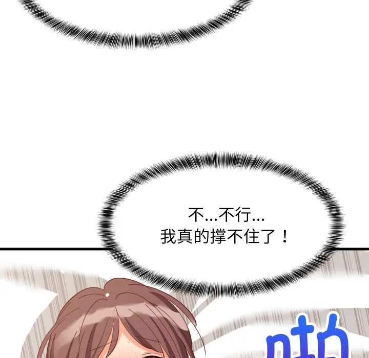 难缠姐妹偏要和我同居 第67話 第32页