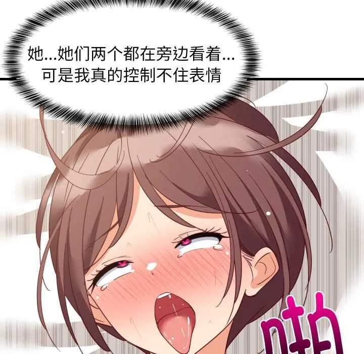 难缠姐妹偏要和我同居 第67話 第62页