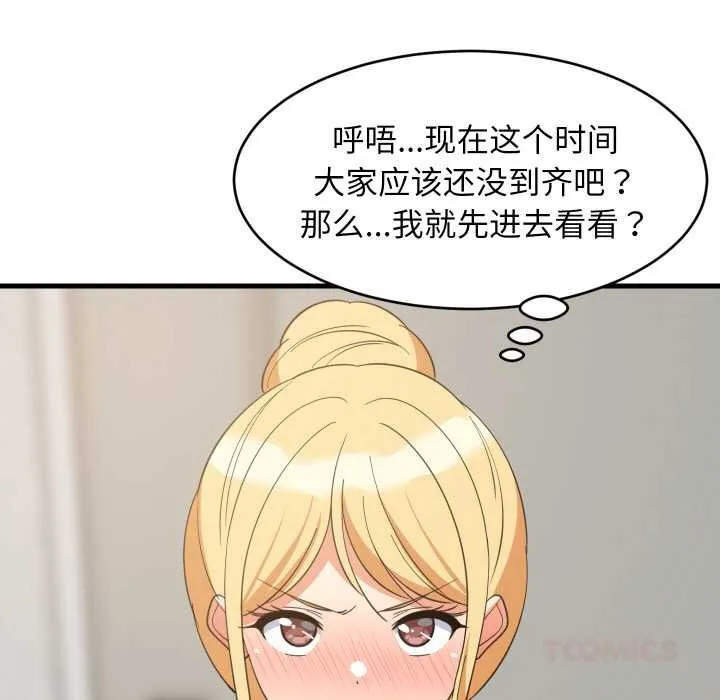 难缠姐妹偏要和我同居 第67話 第9页