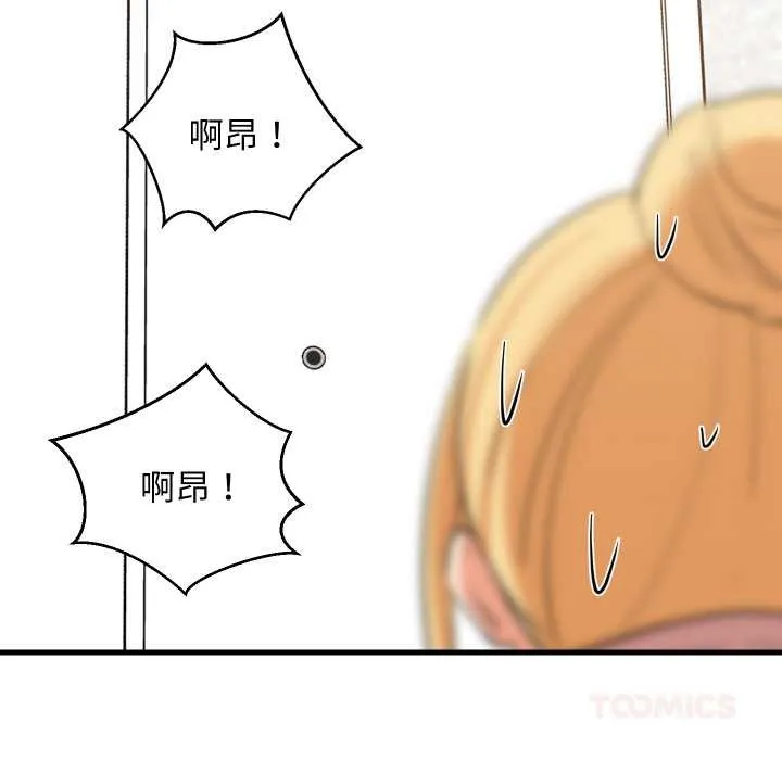 难缠姐妹偏要和我同居 第67話 第15页
