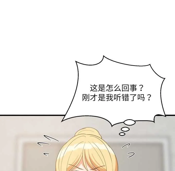 难缠姐妹偏要和我同居 第67話 第12页