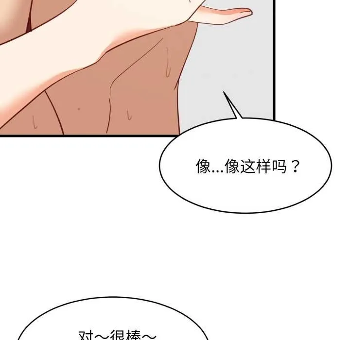 难缠姐妹偏要和我同居 第67話 第88页
