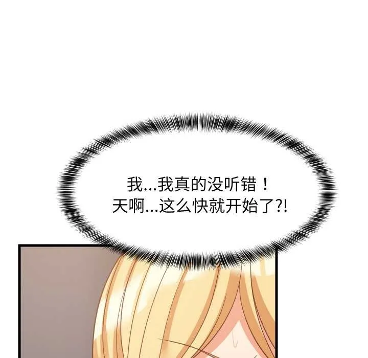 难缠姐妹偏要和我同居 第67話 第16页
