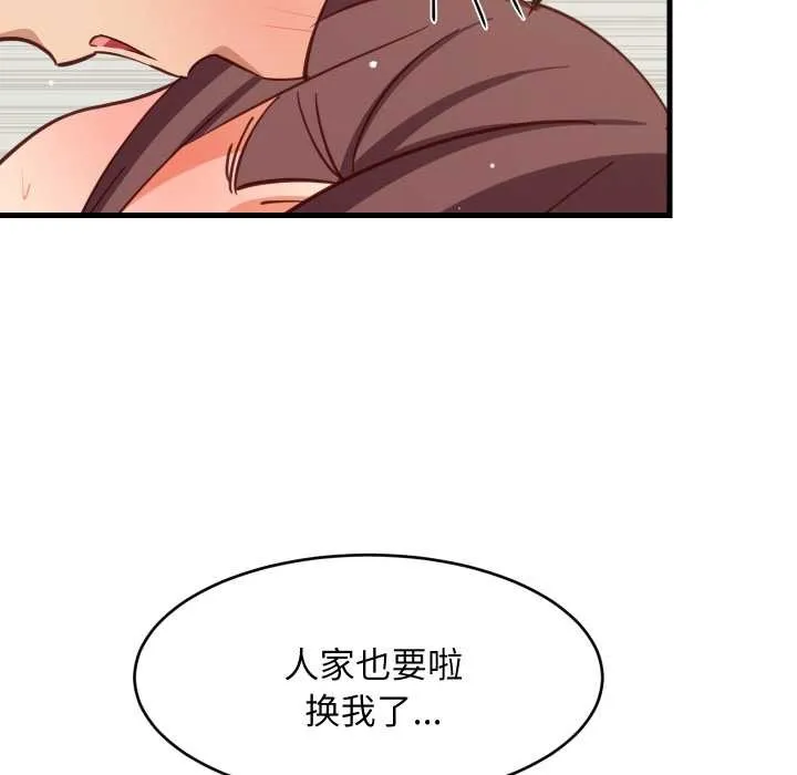 难缠姐妹偏要和我同居 第67話 第50页