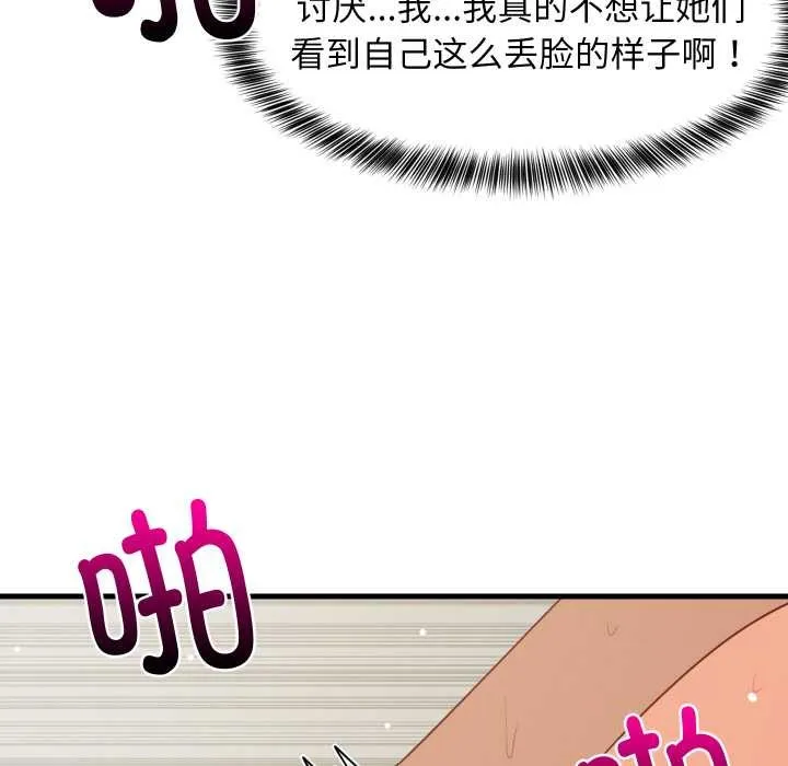 难缠姐妹偏要和我同居 第67話 第64页