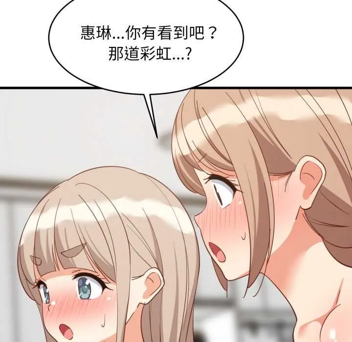 难缠姐妹偏要和我同居 第67話 第77页