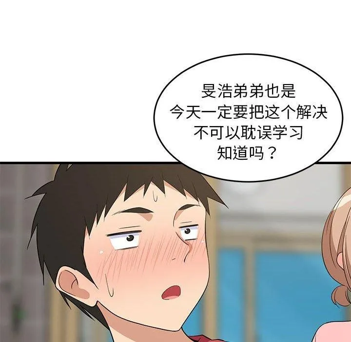 难缠姐妹偏要和我同居 第22話 第171页
