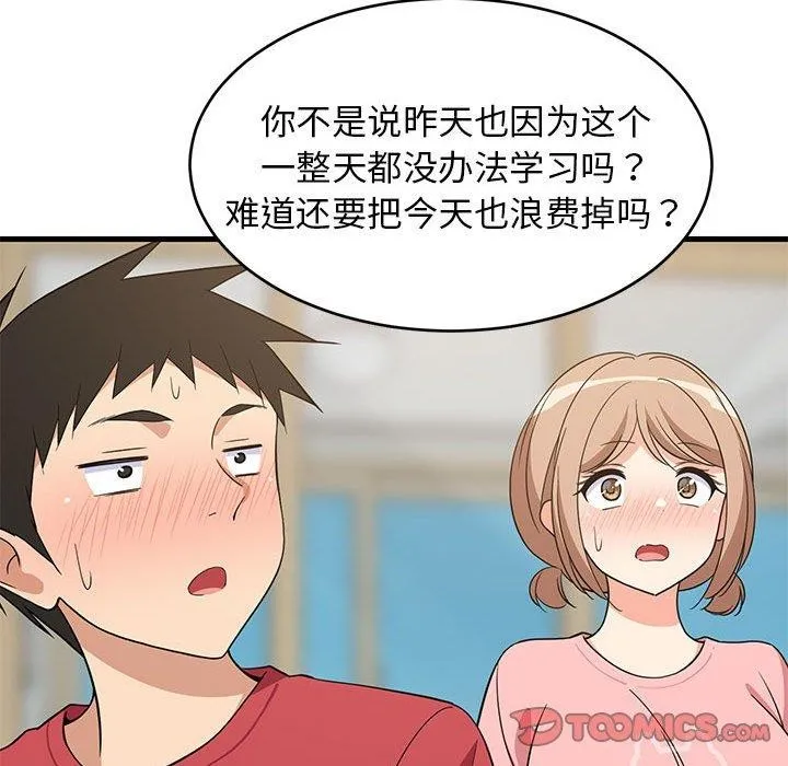 难缠姐妹偏要和我同居 第22話 第163页