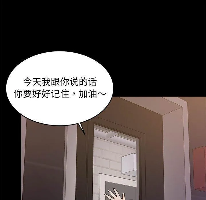 难缠姐妹偏要和我同居 第22話 第101页