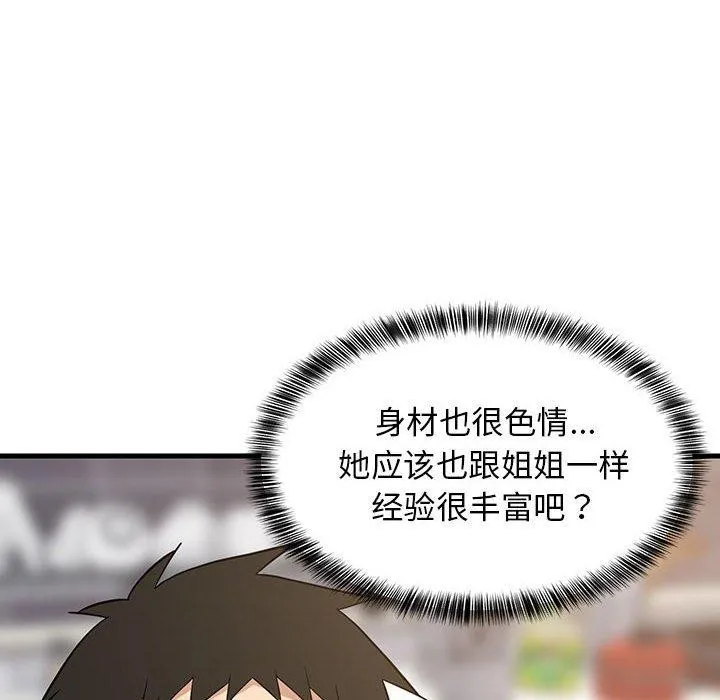 难缠姐妹偏要和我同居 第22話 第147页
