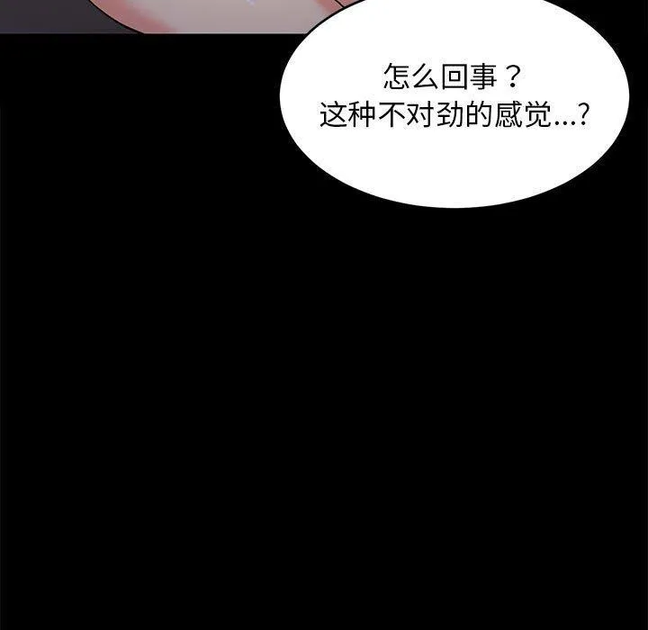 难缠姐妹偏要和我同居 第22話 第105页